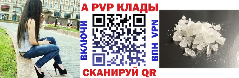 A PVP Соль  Купить  Егорьевск 